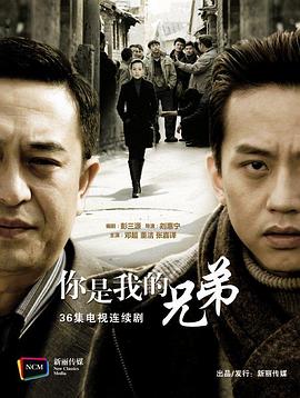 你是我兄弟第7集