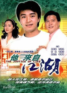 他来自江湖粤语第14集