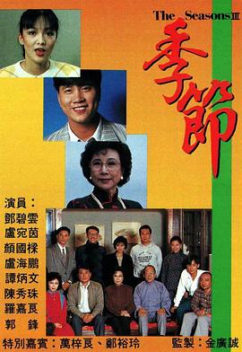 季节粤语(全集)