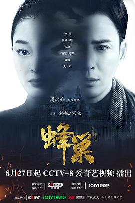 蜂巢(全集)