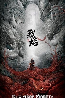 烈焰2024第1集