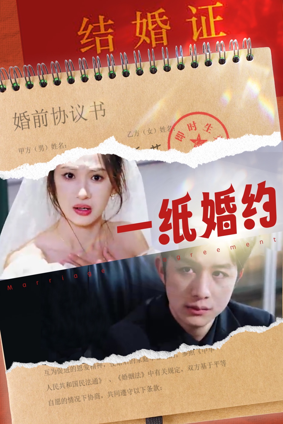 一纸婚约 短剧版第63集
