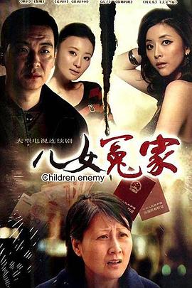 儿女冤家第13集