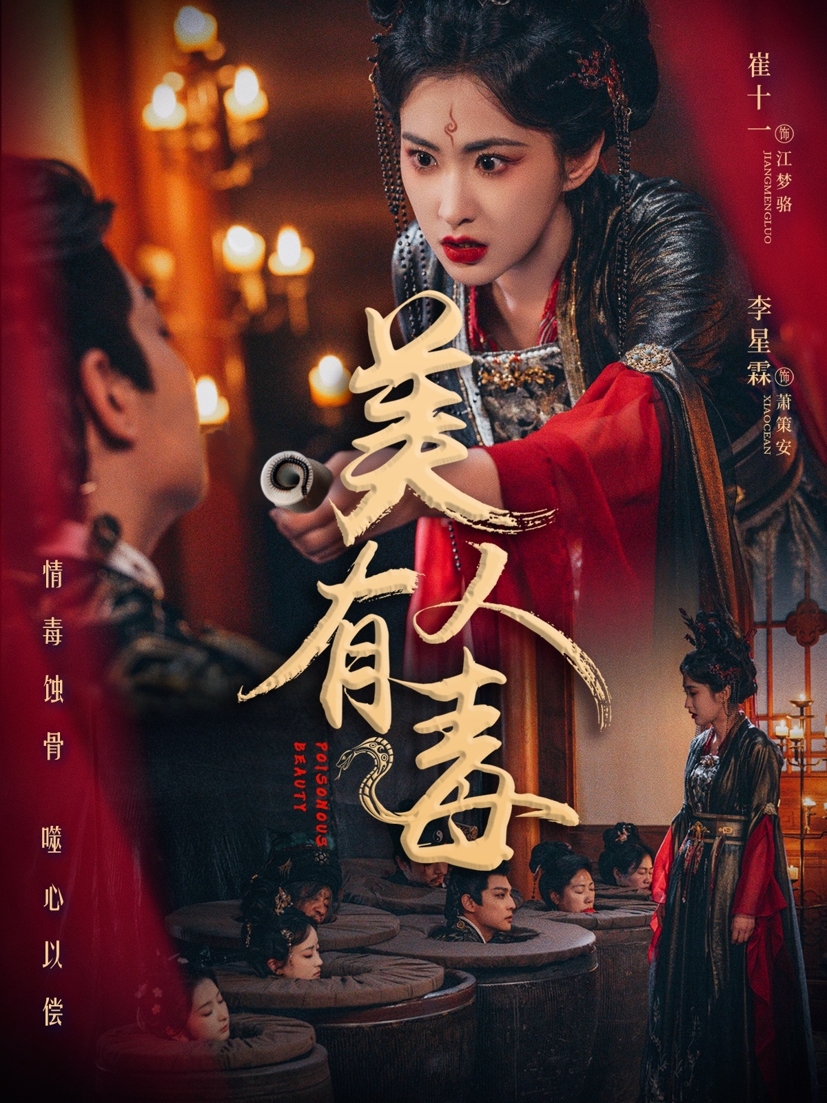 美人有毒第30集