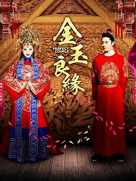 金玉良缘2014(全集)