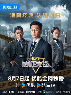 法证先锋6之幸存者的救赎第21集