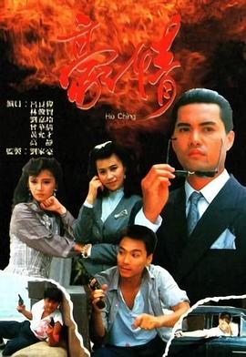 豪情国语1987(全集)