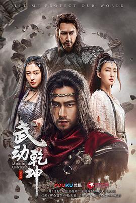 武动乾坤2018第37集