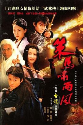 策马啸西风第34集
