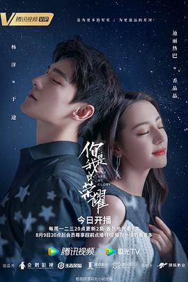 你是我的荣耀(全集)