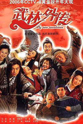 武林外传第52集