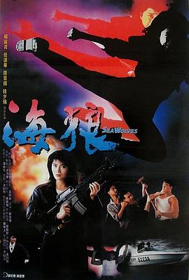海狼1991