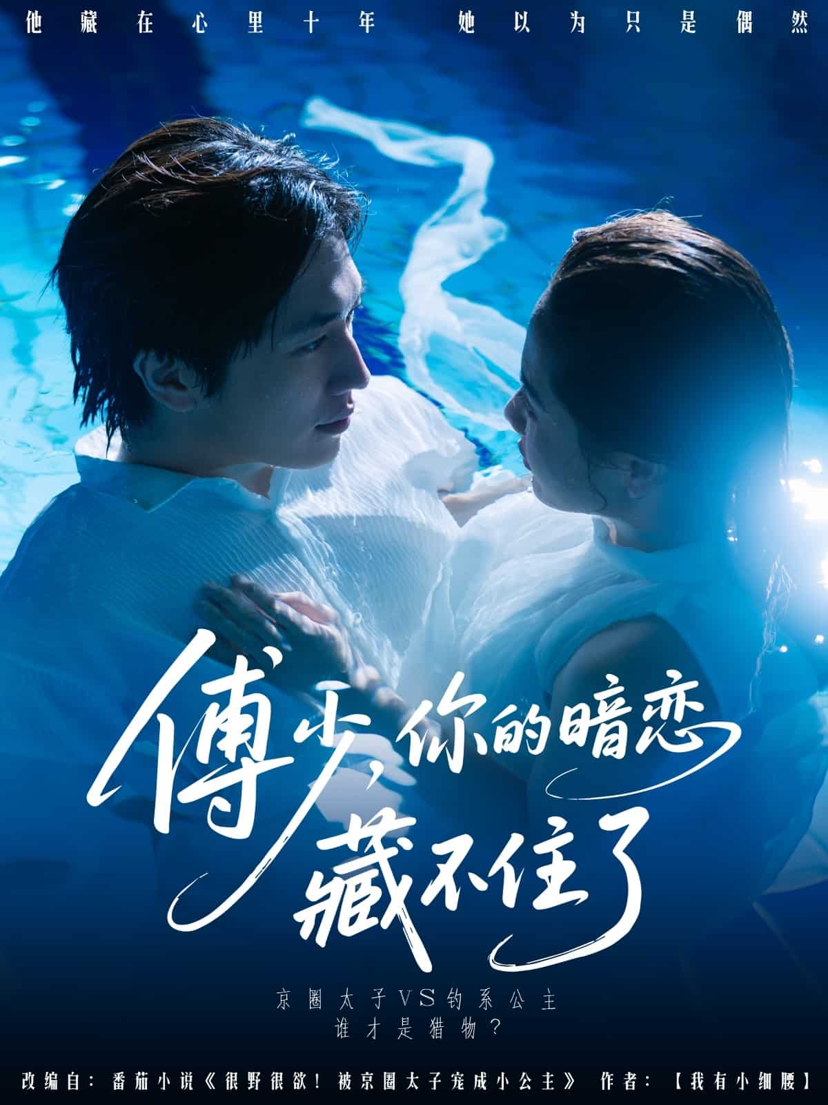 傅少你的暗恋藏不住了第1集