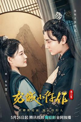 龙城小仵作第二季第3集