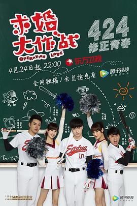 求婚大作战2017(全集)