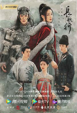 长歌行2021第11集