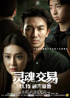 灵魂交易第13集