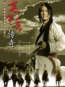 楚留香传奇(全集)