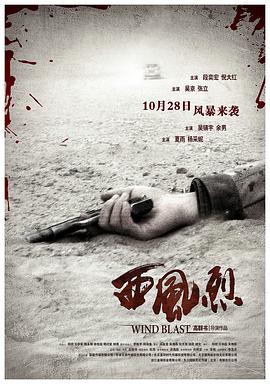 西风烈2010第29集