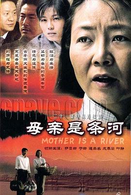 母亲是条河(全集)