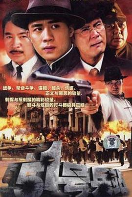 51号兵站 2007第19集