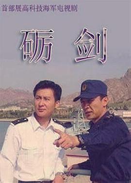 砺剑(全集)