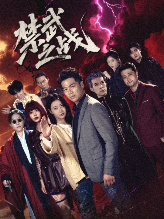 隐世多年天下霸主还是我第1集