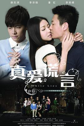 白色谎言第38集(大结局)
