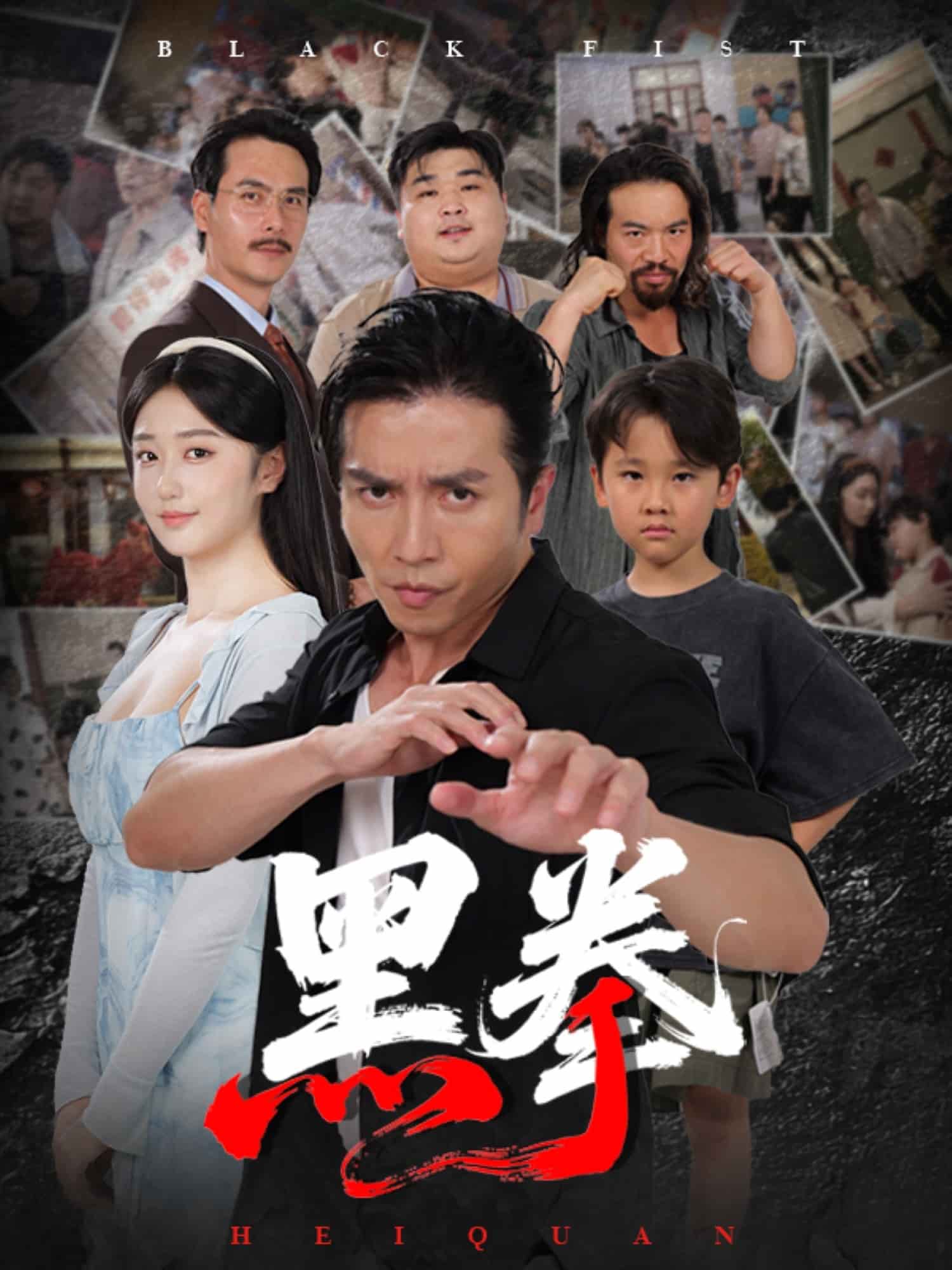 黑拳(全集)