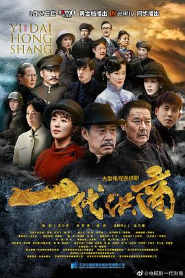 一代洪商第29集