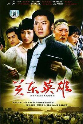 关东英雄第23集