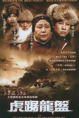 虎踞龙盘第25集