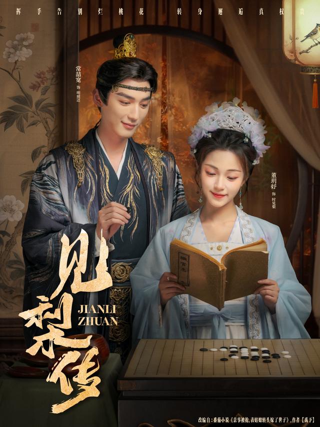 见梨传第11集