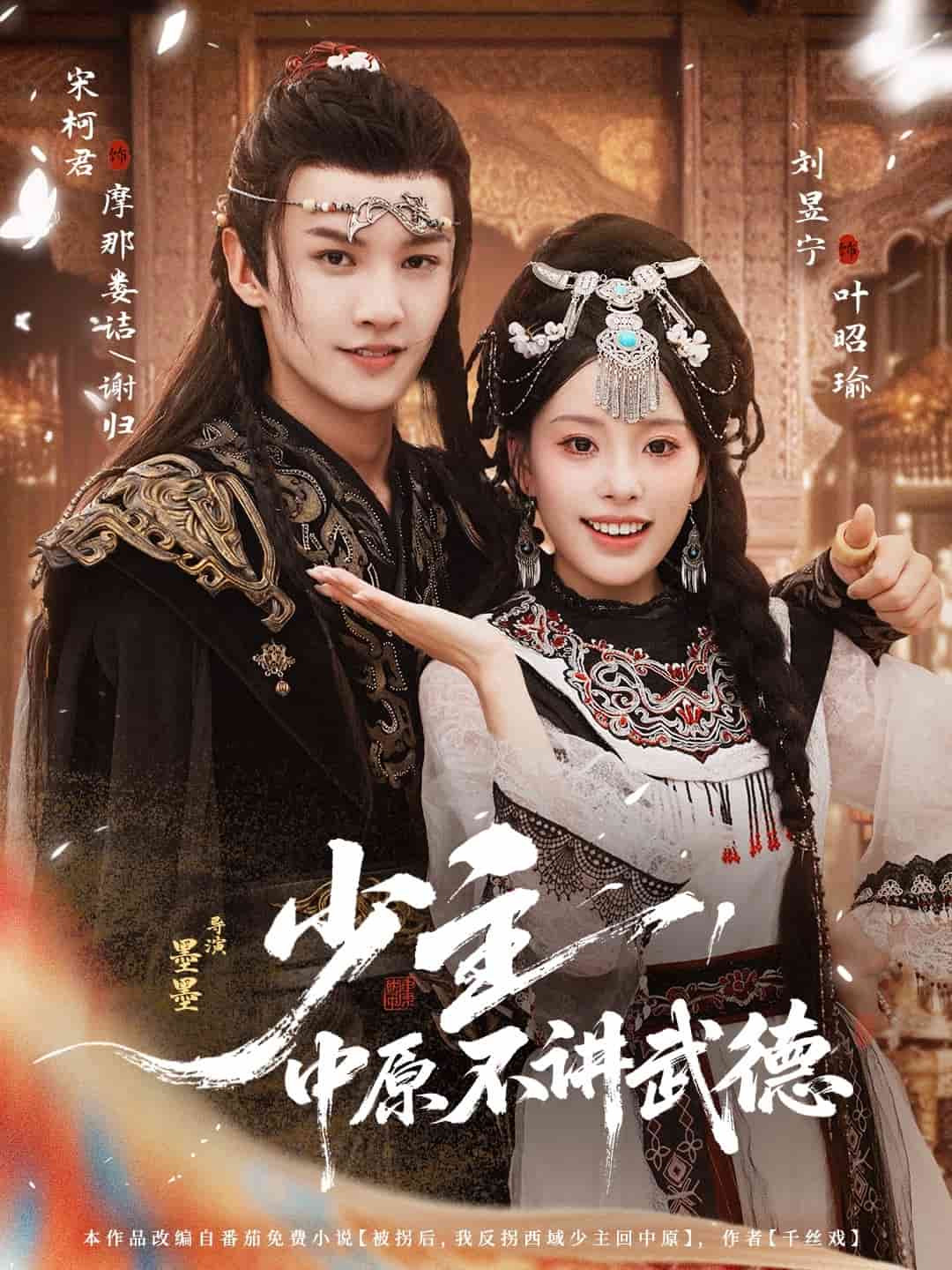 少主，中原不讲武德第39集