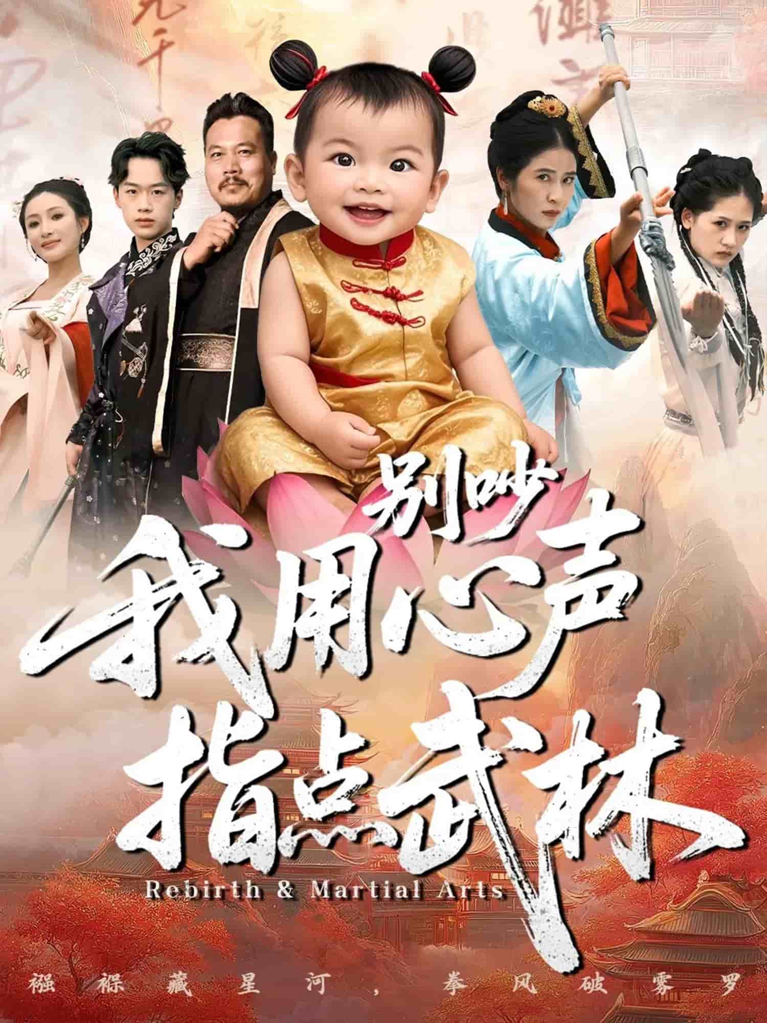 别吵我用心声指点武林第28集