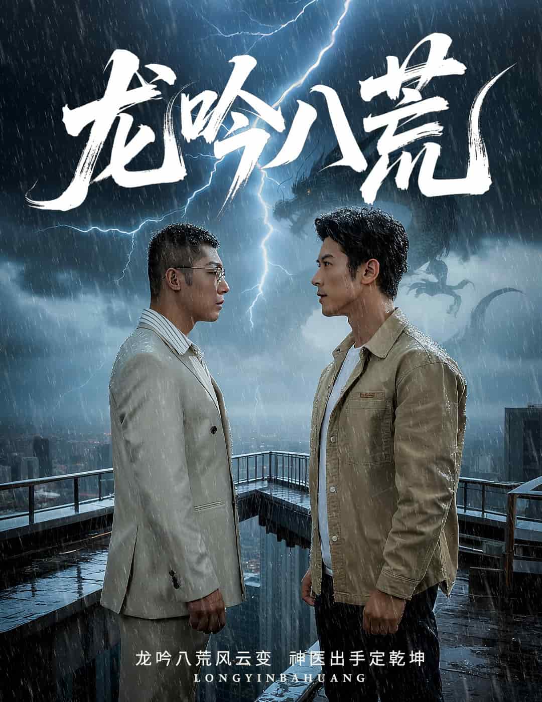 龙驭九重(全集)