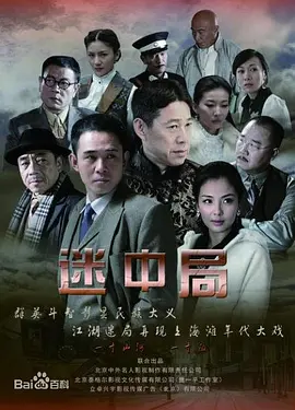 谜影追踪第19集