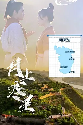 月上寒星第12集(大结局)