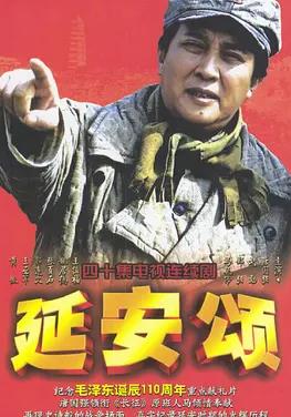 延安颂(全集)