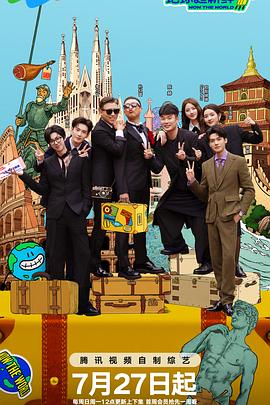 地球超新鲜(全集)