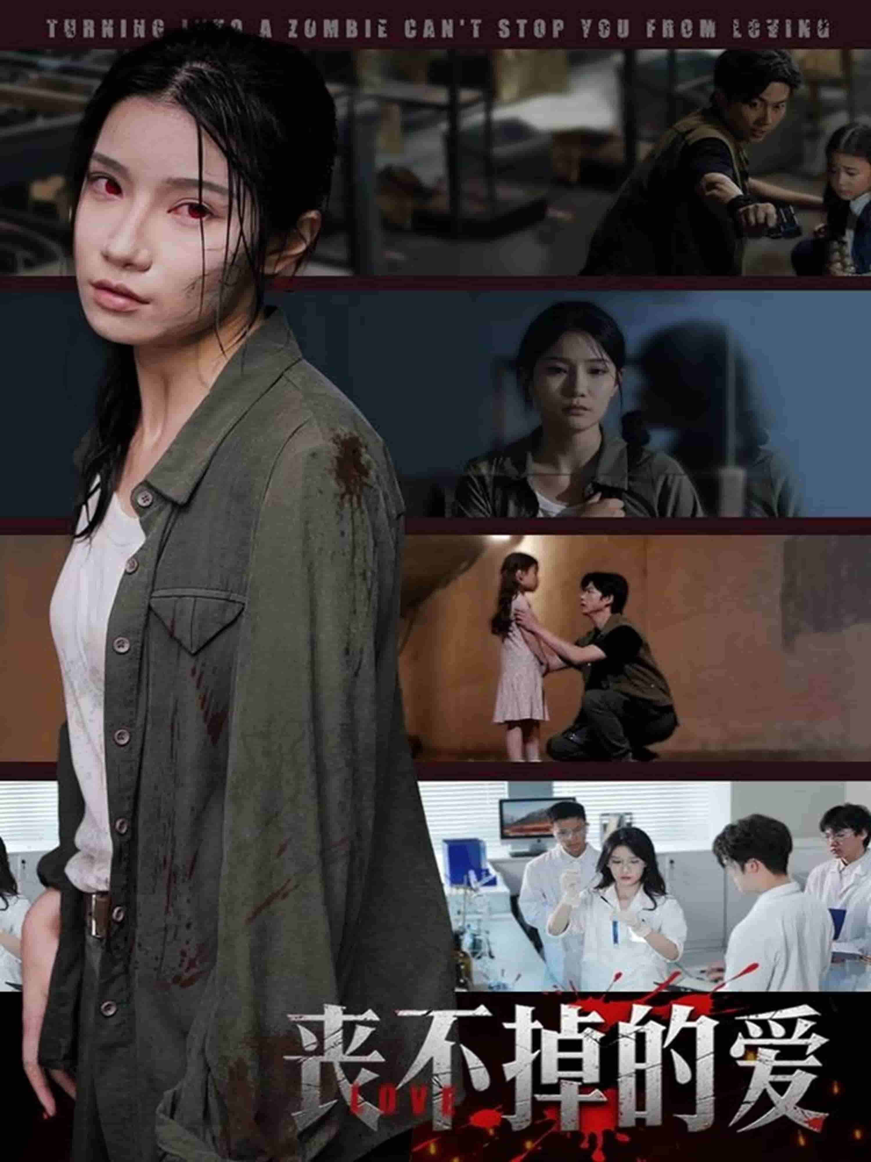 丧不掉的爱(全集)