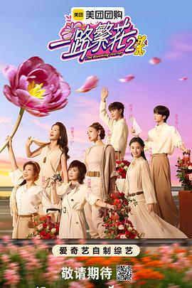 一路繁花2(全集)