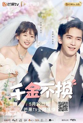 千金不换(全集)