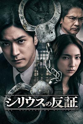 天狼星的反证(全集)