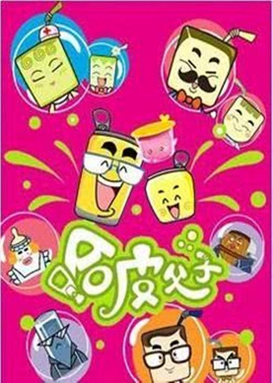 哈皮父子(全集)