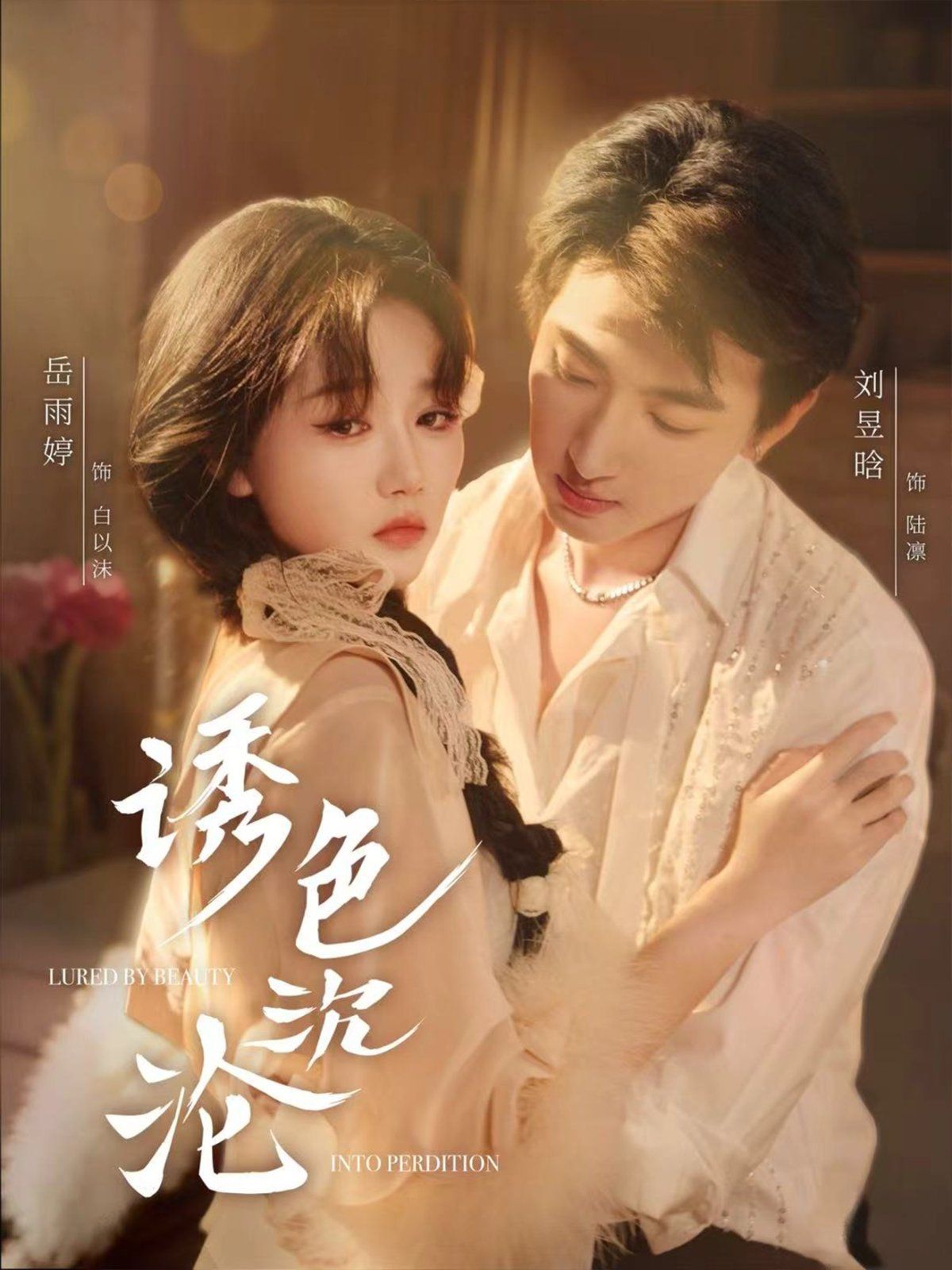 诱色沉沦(全集)