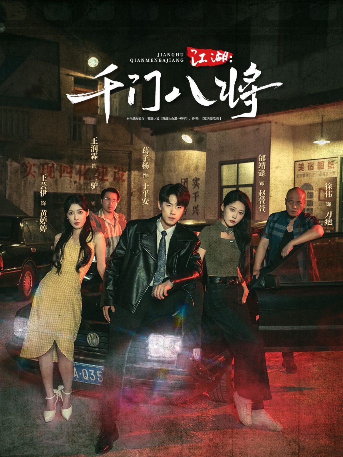 江湖千门八将(全集)