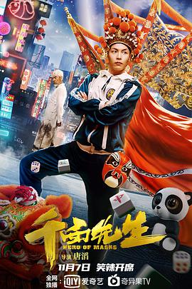 千面先生(全集)