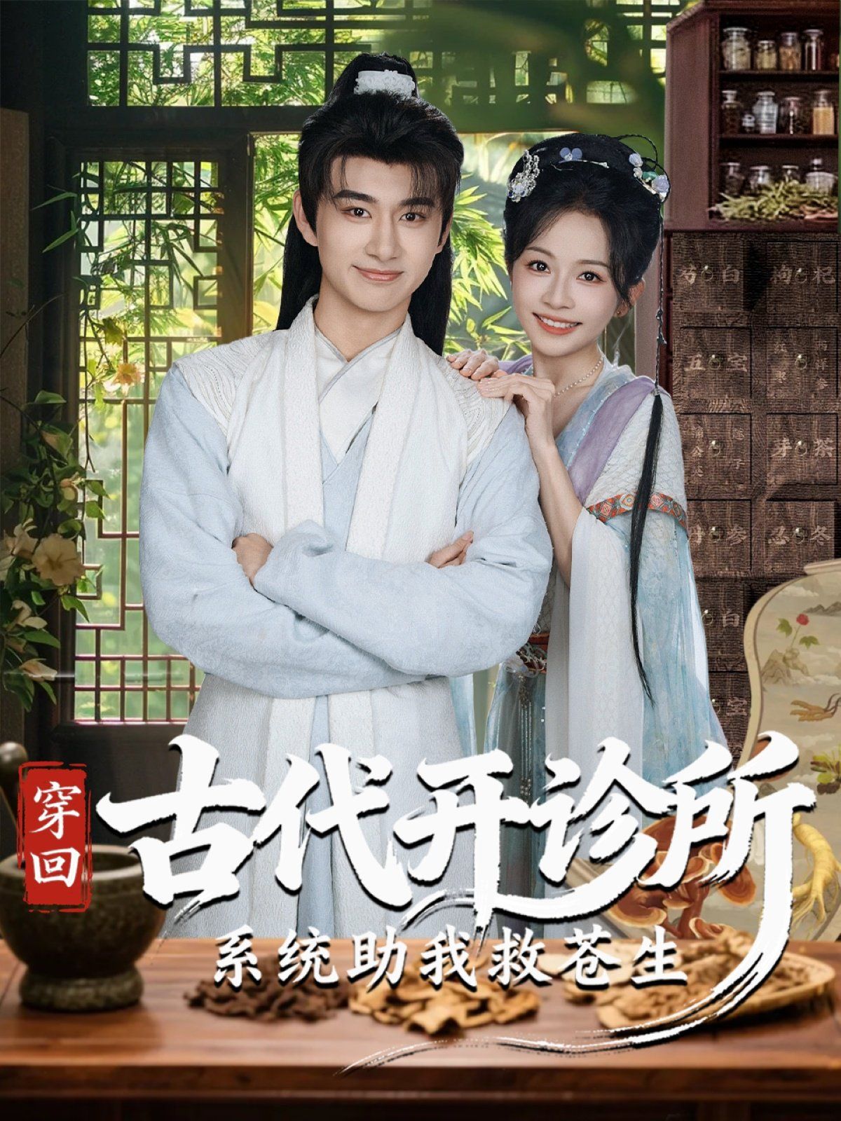 穿回古代开诊所系统助我救苍生(全集)