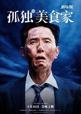孤独的美食家 剧场版(全集)